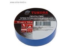 Изолента TUNDRA, ПВХ, 15 мм х 10 м, 130 мкм, синяя   